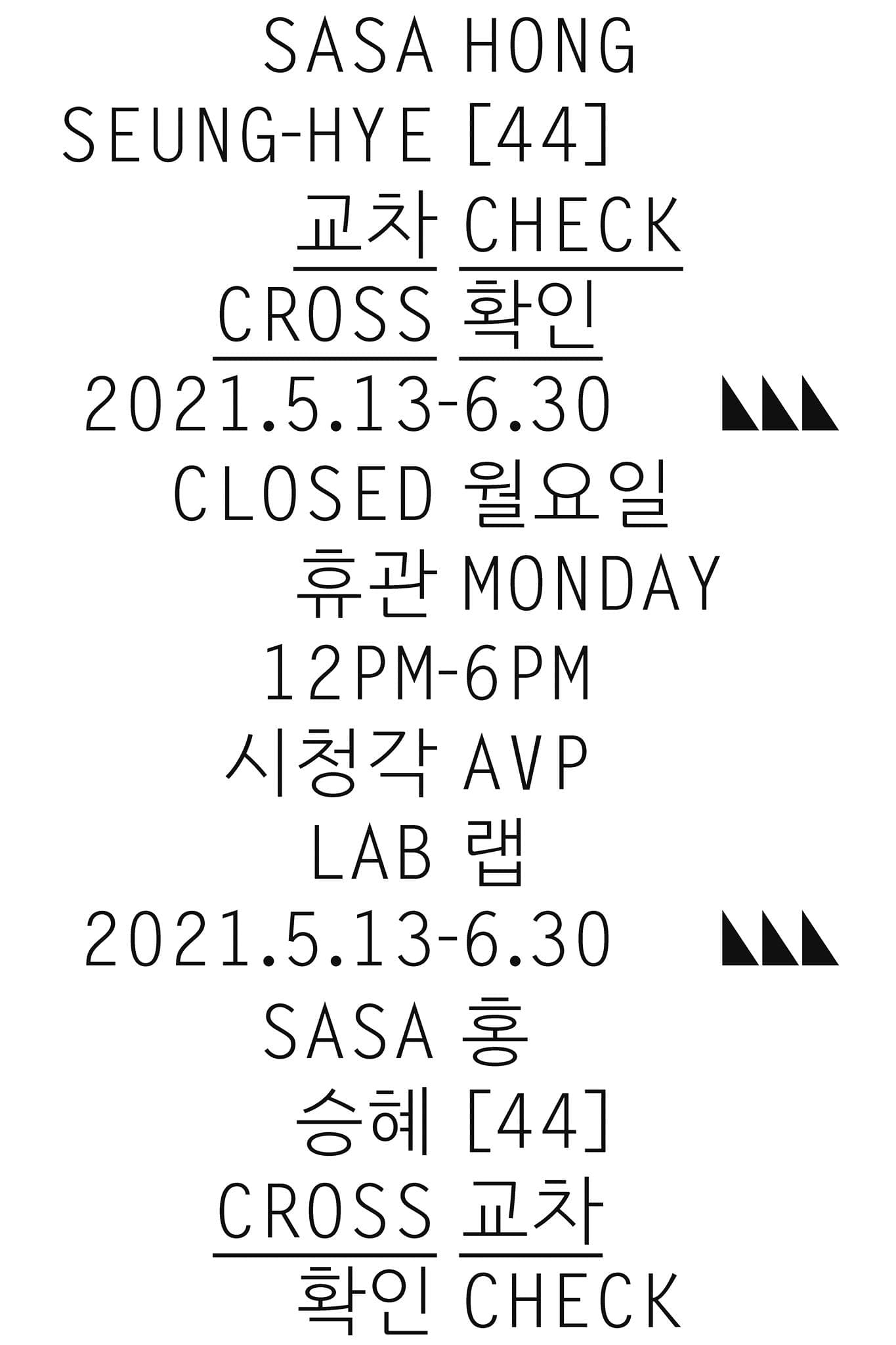 Sasa[44] 홍승혜: 교차확인 Sasa[44] Hong Seung-Hye: Cross Check 1