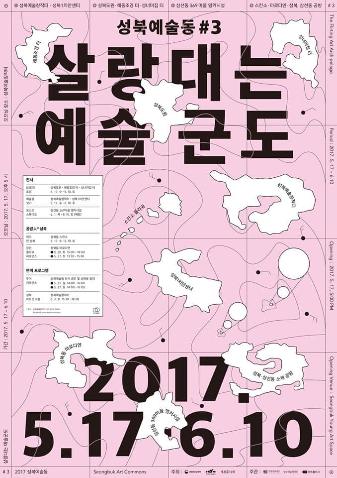 성북예술동#3 살랑대는 예술군도 1