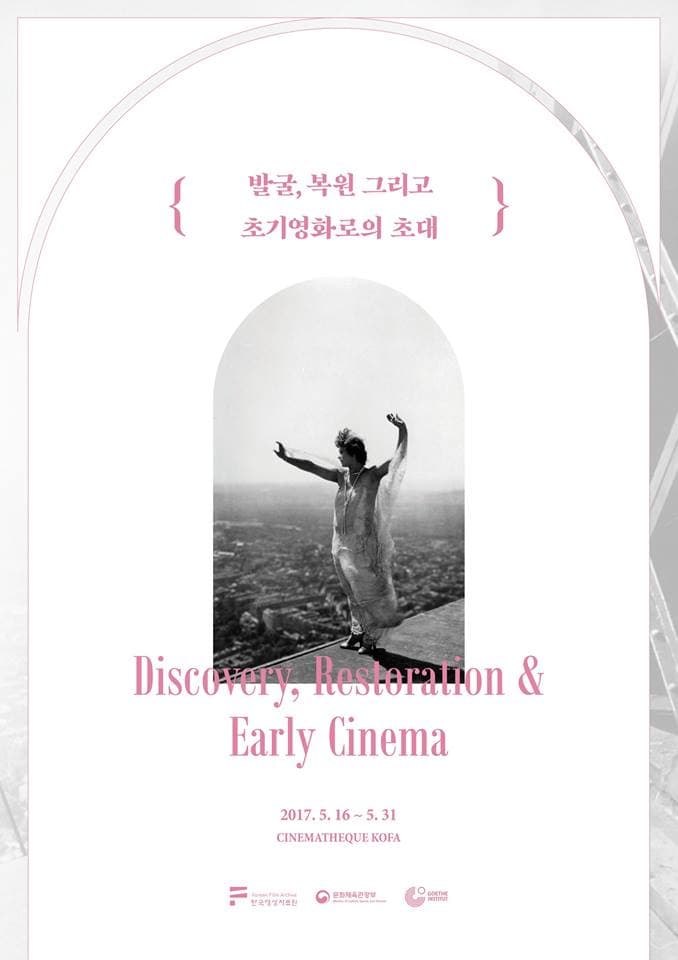 발굴, 복원 그리고 초기영화로의 초대 1
