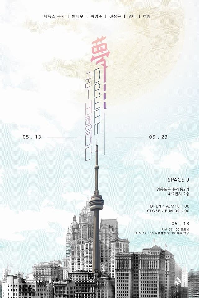 꿈을 비행하다. 팀파일럿. 1