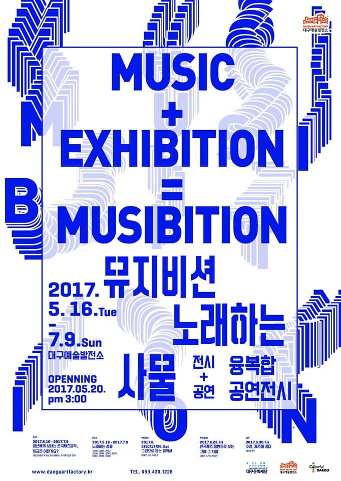 MUSIC + EXHIBITION = MUSIBITION 뮤지비션, 노래하는 사물 1