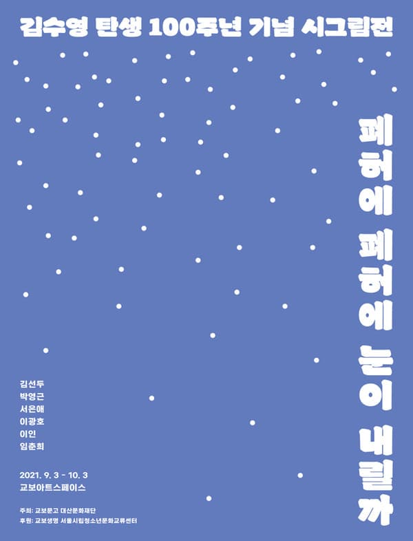 폐허에 폐허에 눈이 내릴까 1