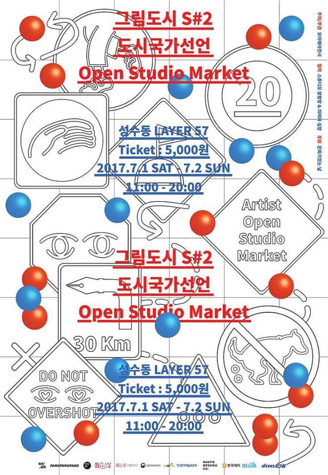 그림도시S#2 도시국가 선언 1