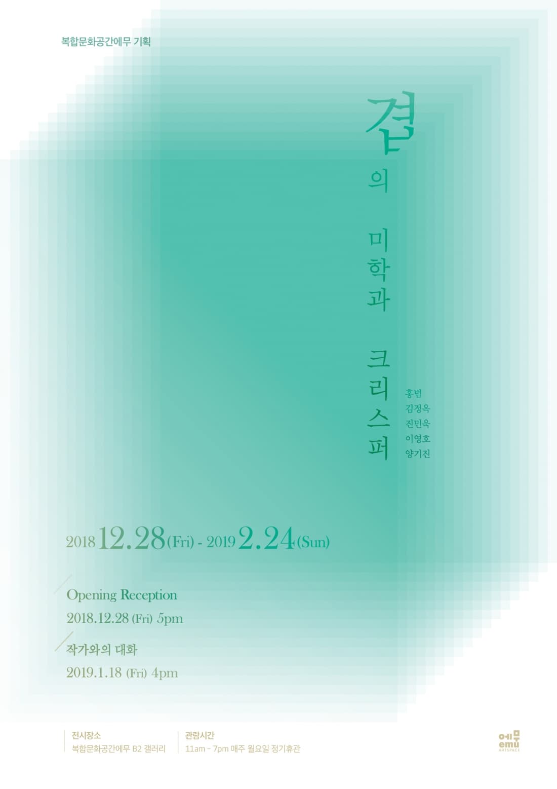 겹의 미학과 크리스퍼(유전자 가위) 1