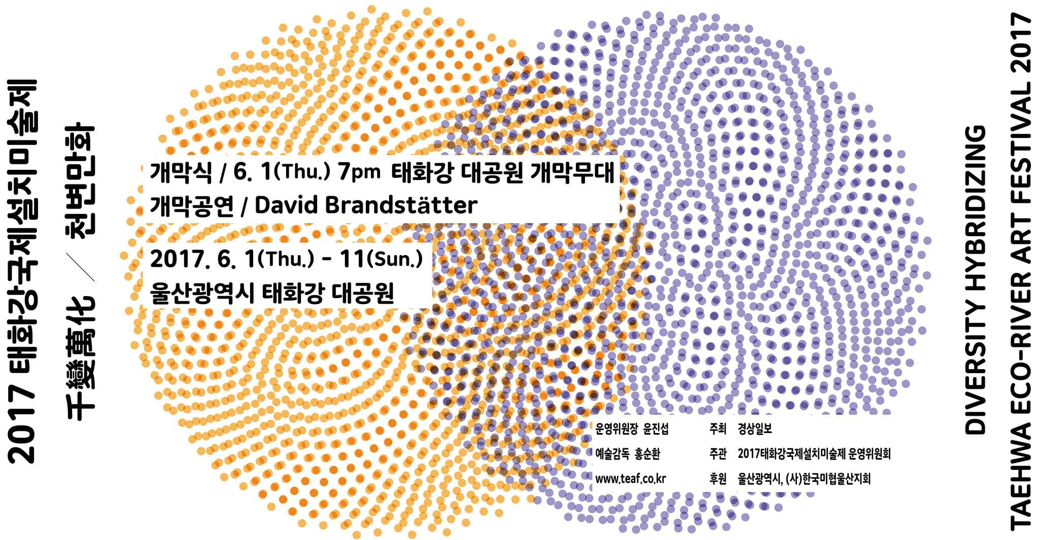 2017 태화강국제설치미술제 : 천변만화 DIVERSITY HYBRIDIZING TAEHWA ECO-RIVER ART FRSTIVAL 2017 1