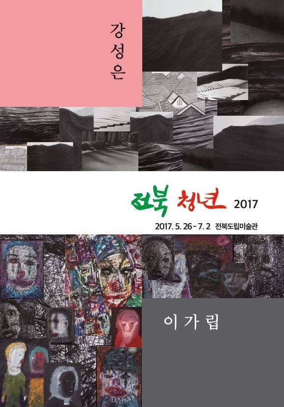 전북청년 2017 1