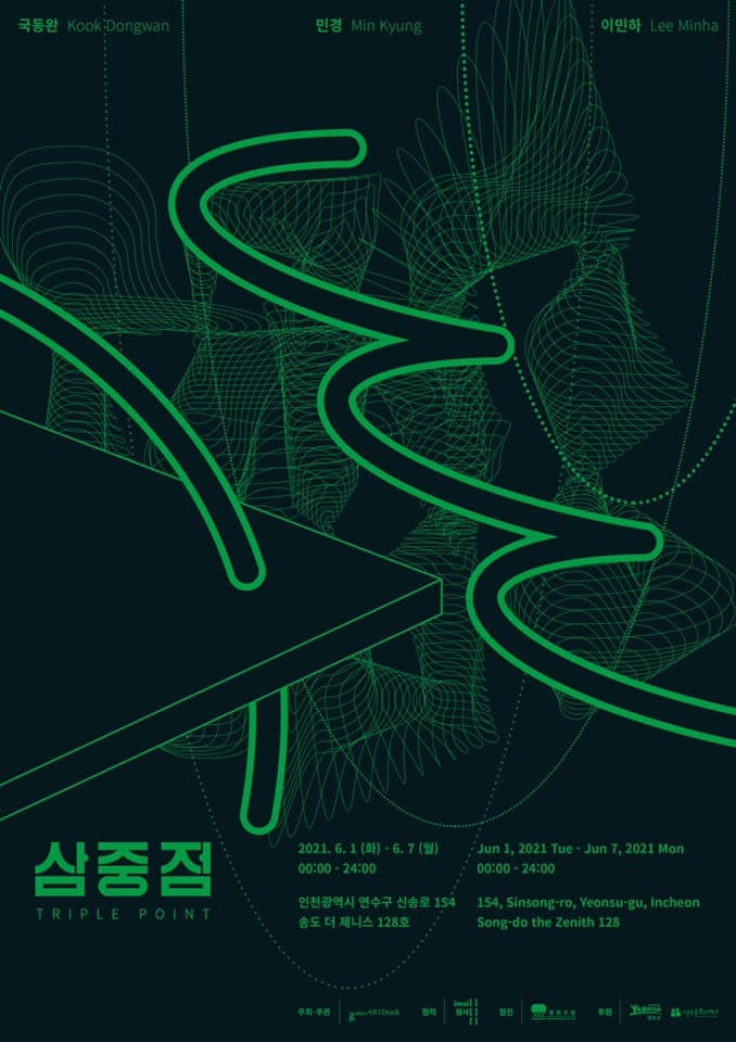 삼중점 TRIPLE POINT 1