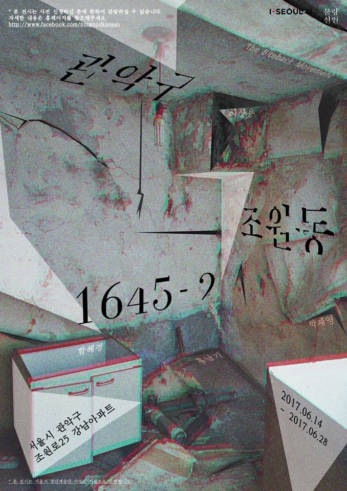 관악구 조원동 1645-2 1