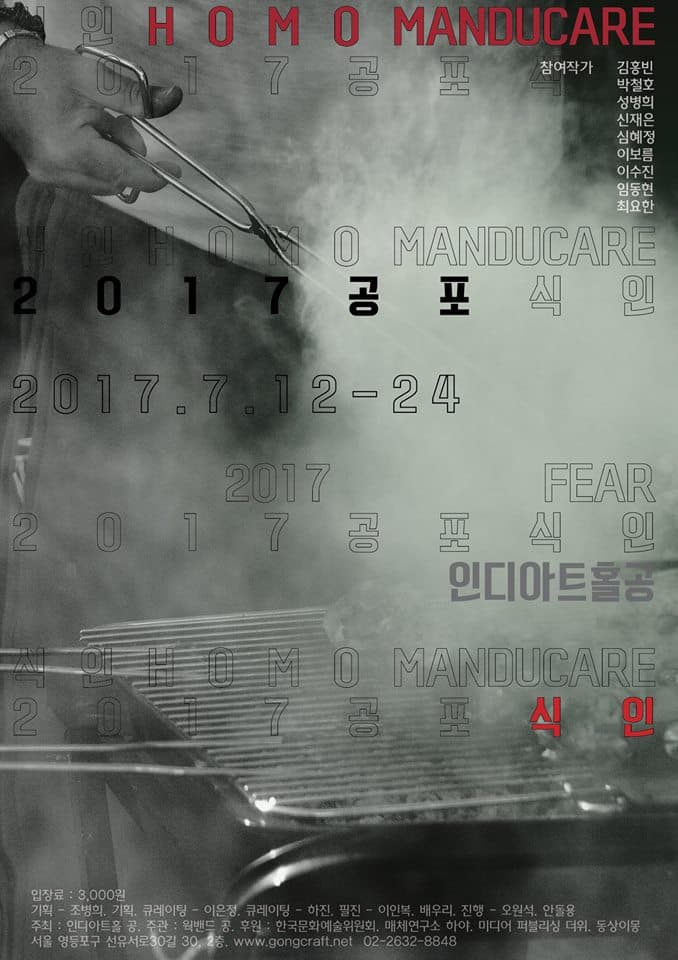 2017 공포 식·인 1
