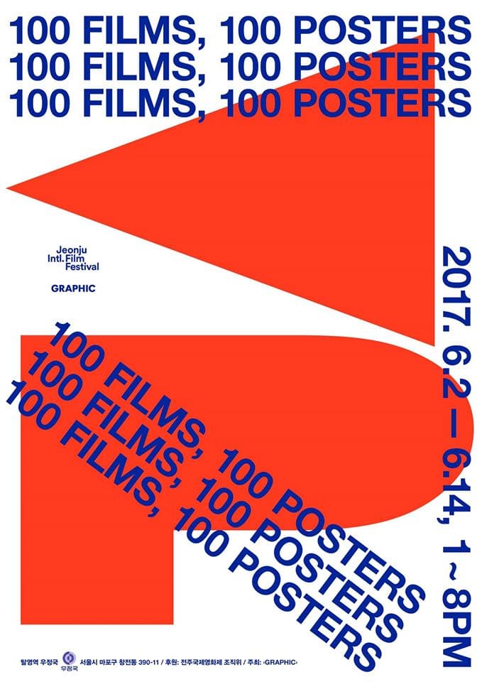 '100 Films 100 Posters' 앵콜전 1