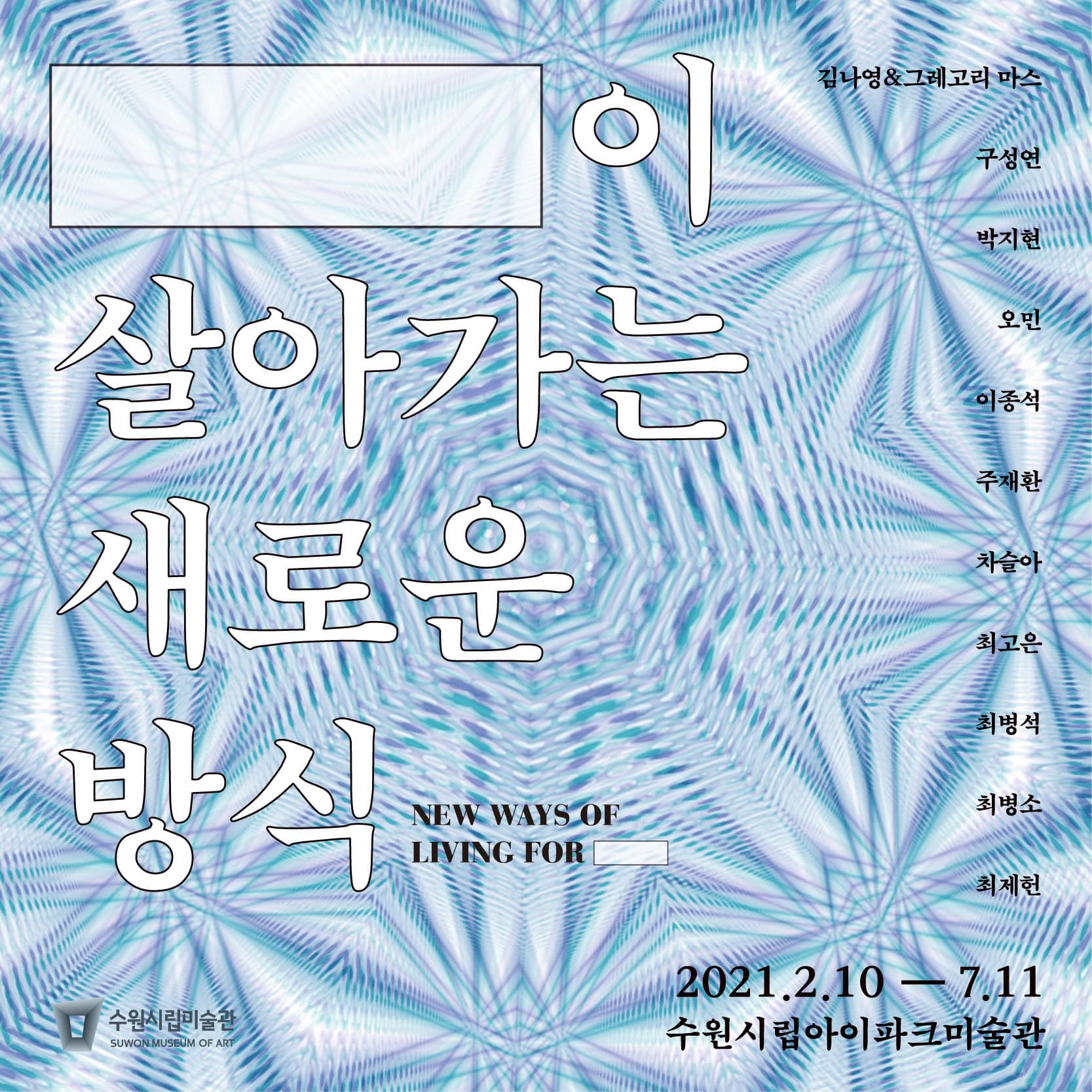 (   )이 살아가는 새로운 방식 1