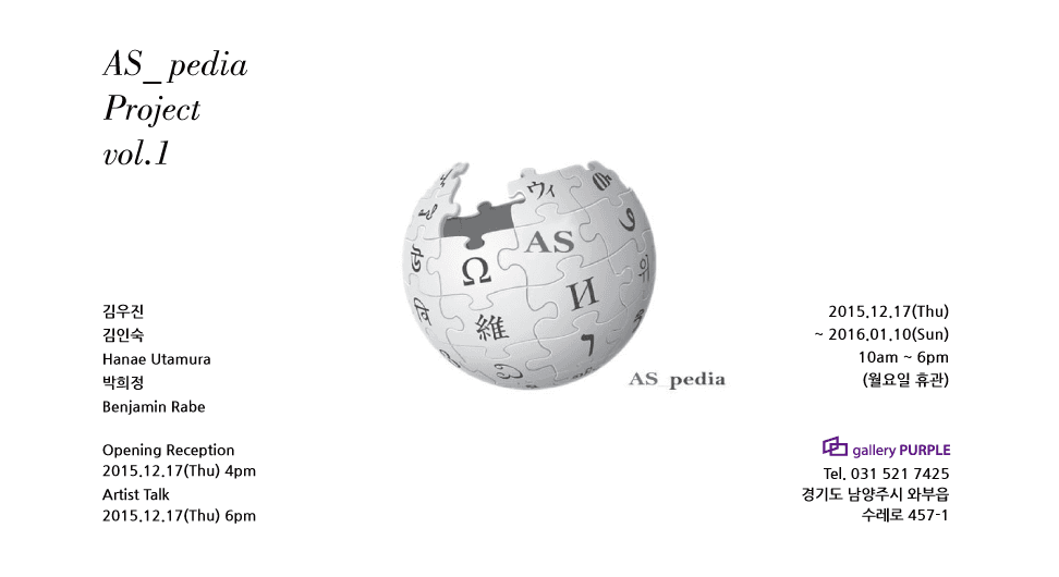 AS_pedia project vol.1 1