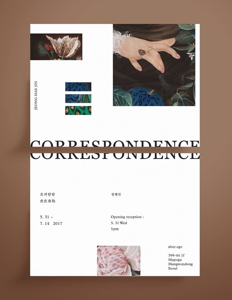 정해진 개인전 : 호피탐탐 Jeong Hae Jin : Correspondence 1