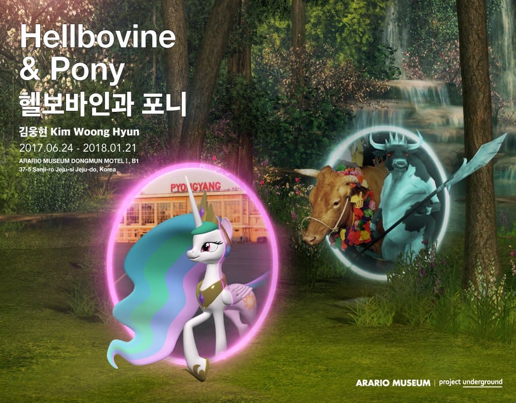 김웅현 개인전 : 헬보바인과 포니 Kim Woong Hyun : Hellbovine & Pony 1