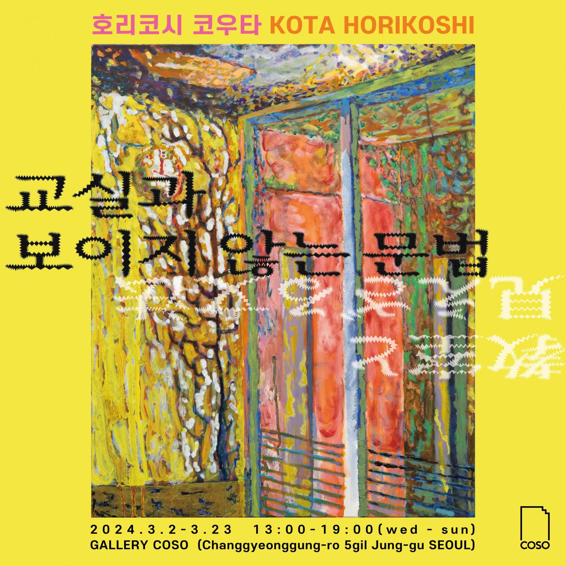 호리코시 코우타: 교실과 보이지 않는 문법 堀越宏太: 教室と見えざる文法 1
