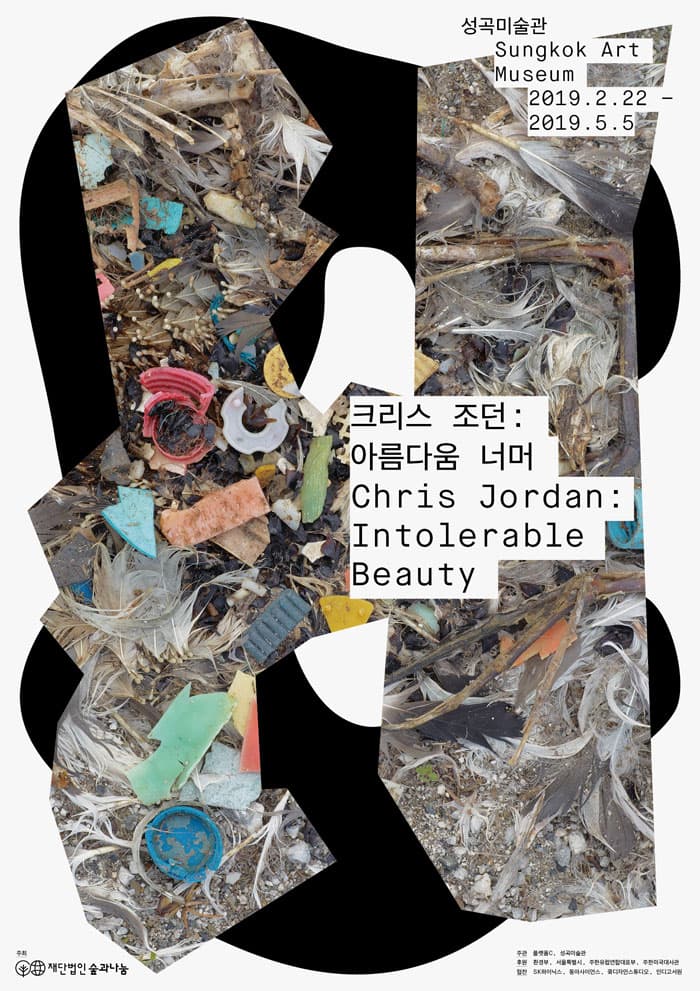 크리스 조던: 아름다움 너머 Chris Jordan: Intolerable Beauty 1