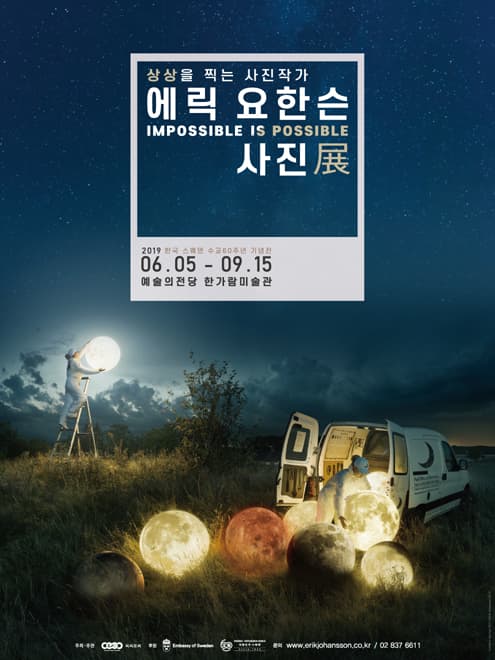 에릭 요한슨 사진전: Impossible is Possible 1