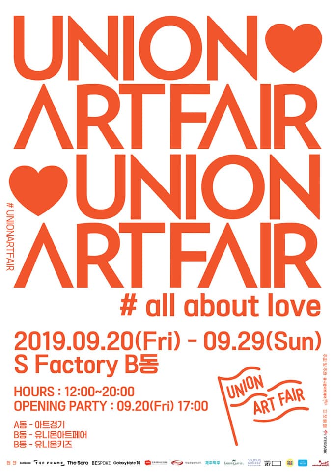 유니온아트페어 2019 : All about Love 1