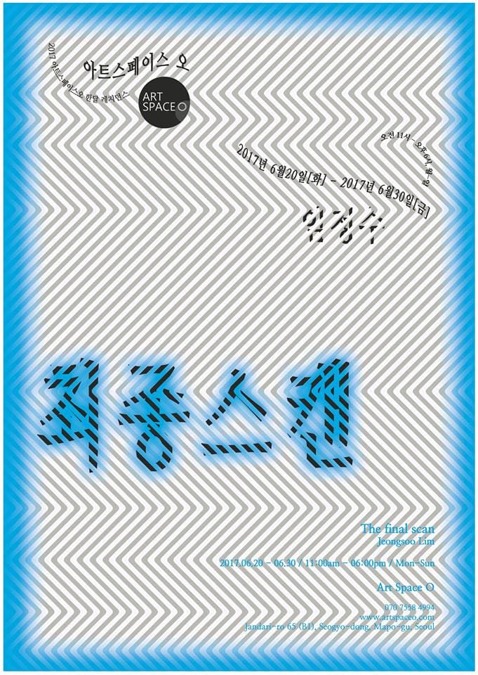 임정수 개인전 : 최종스캔 Jeongsoo Lim : The final scan 1
