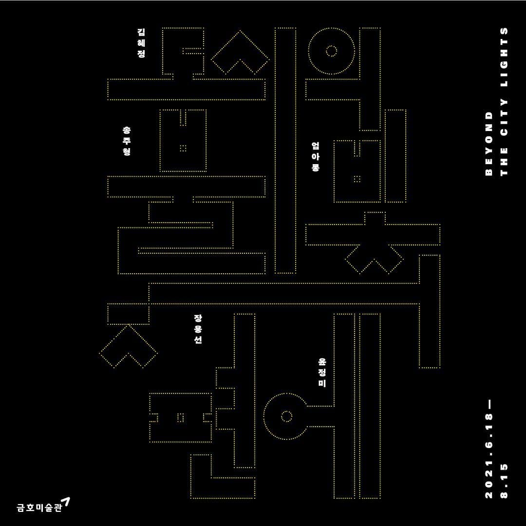 도시의 불빛 저편에 Beyond the City Lights 1