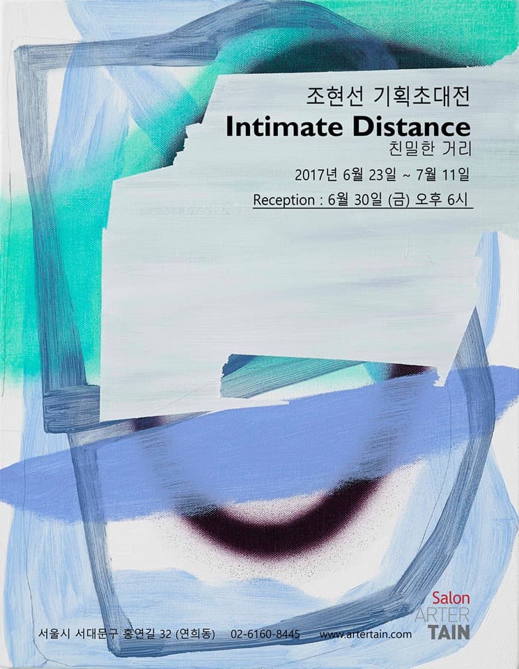 조현선 개인전 : Intimate Distance 1