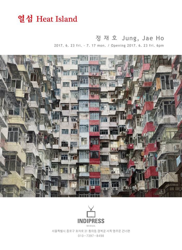 정재호 개인전 : 열섬 Jung Jae ho : HEAT ISLAND 1