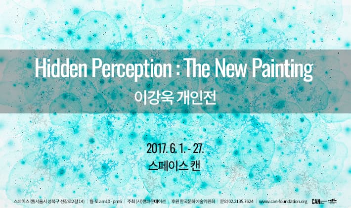 이강욱 개인전 : Hidden Perception : The New Painting 1