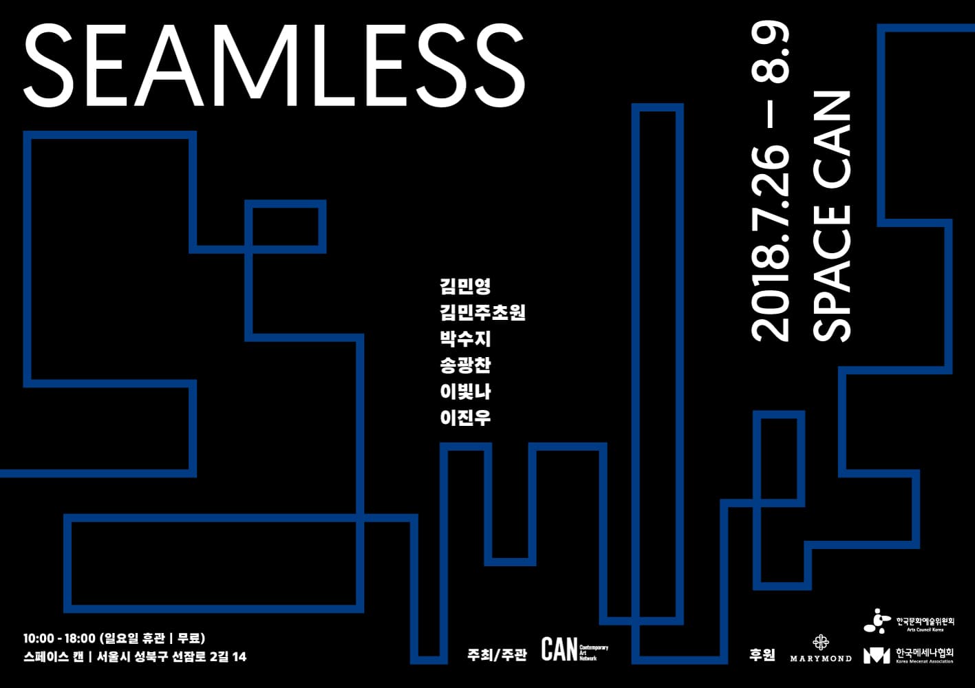 Seamless 심리스 : 마리몬드 하우스 중간보고전 1