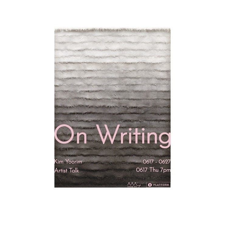 김유림: On Writing 1