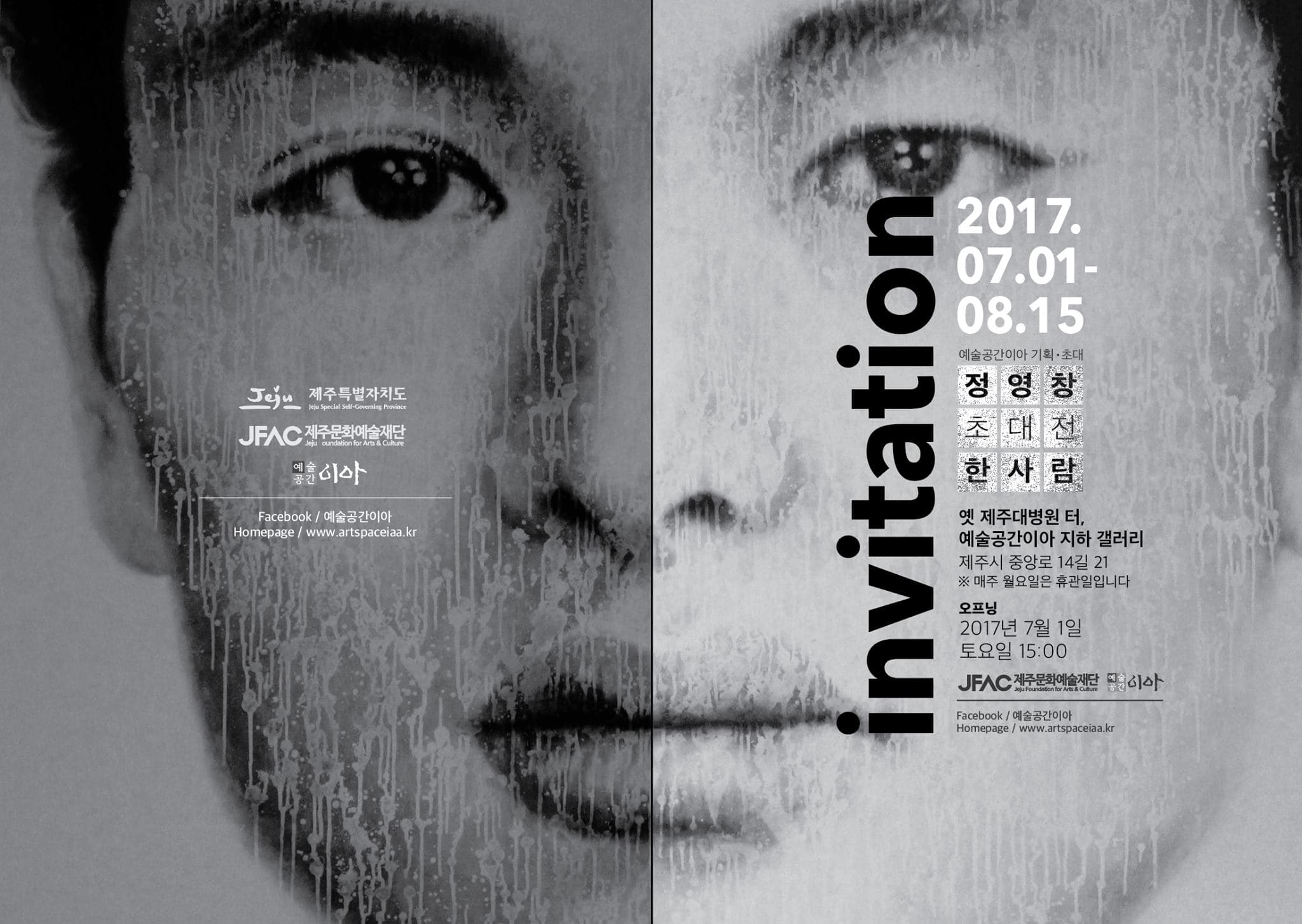 정영창 개인전 : 한 사람 1