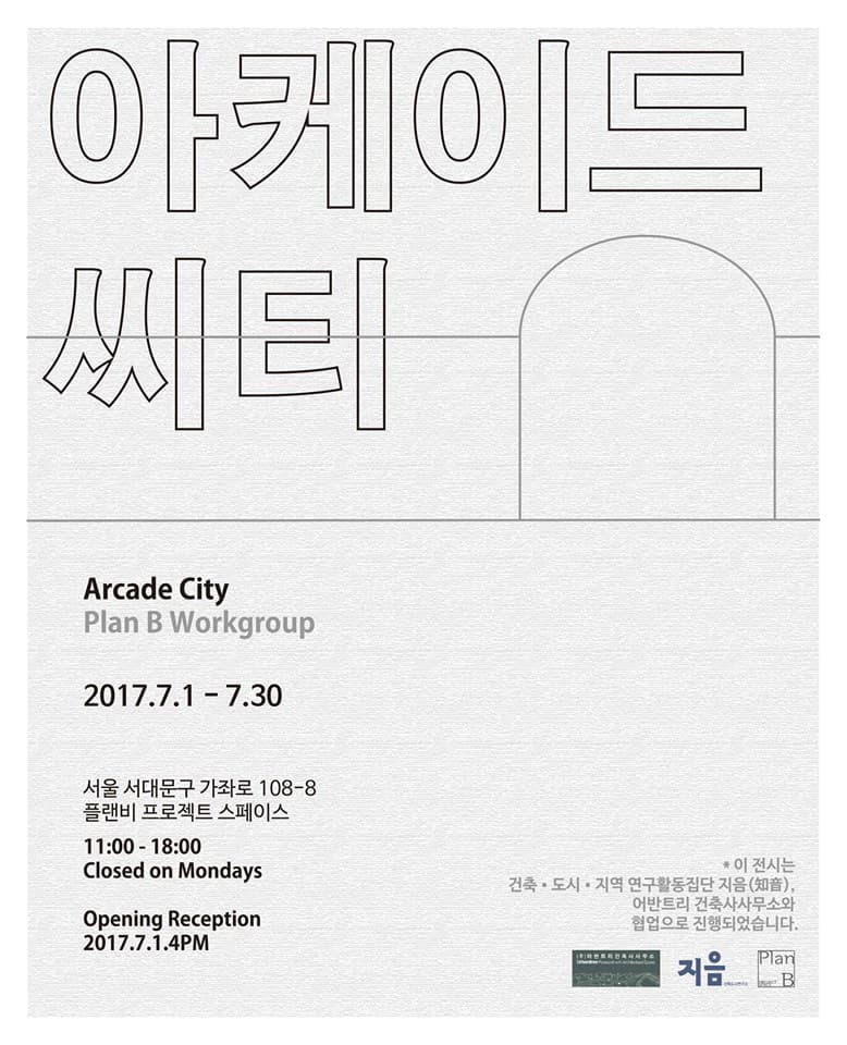 아케이드 씨티 Arcade City 1