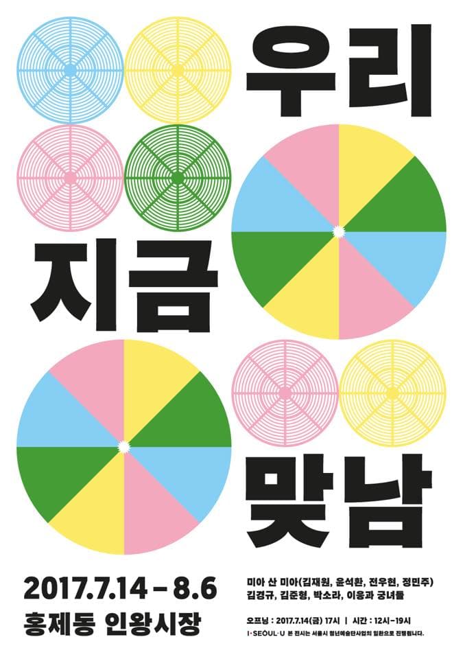 우리 지금 맞남 1