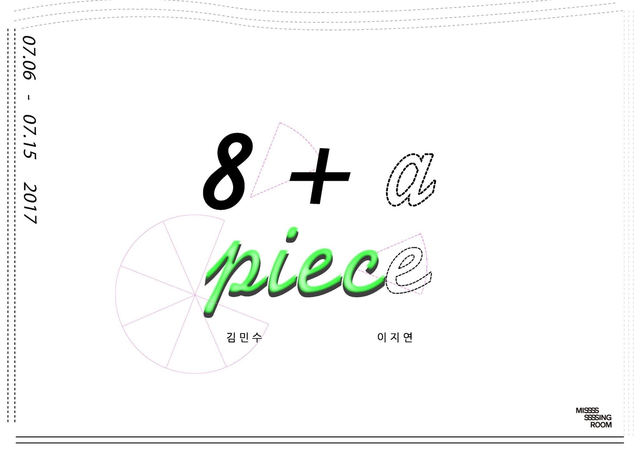 김민수, 이지연 : 8+a piece 1