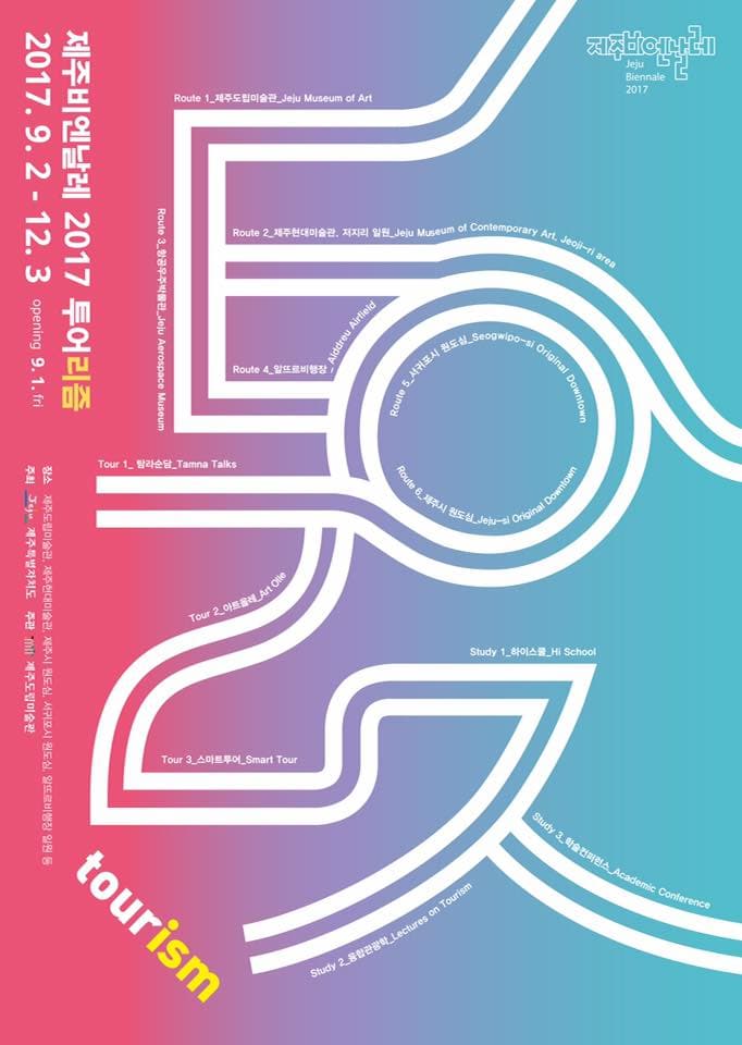 2017 제주비엔날레 Jeju Biennale 2017 1