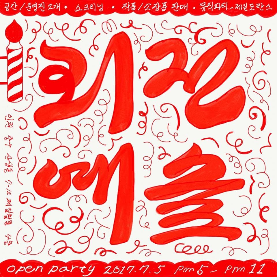 회전예술 1