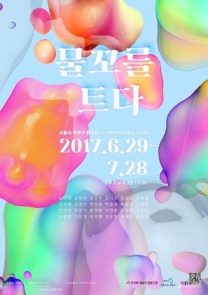 물꼬를 트다 1