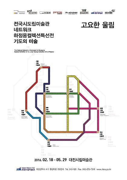 하정웅컬렉션 기도의 미술 : 고요한 울림