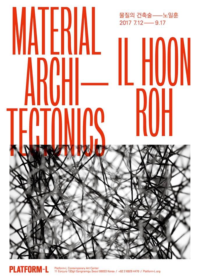 노일훈 개인전 : 물질의 건축술  ILHOON ROH : Material Architectonics 1