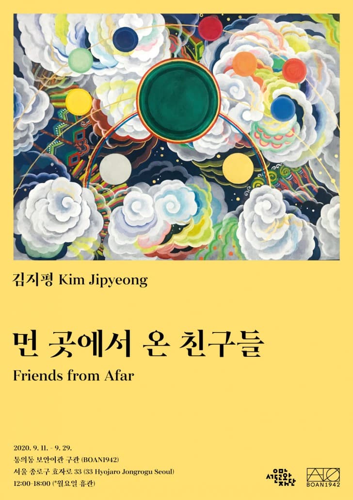 김지평 개인전 : 먼 곳에서 온 친구들 Kim Jipyeong : Friends from Afar 1