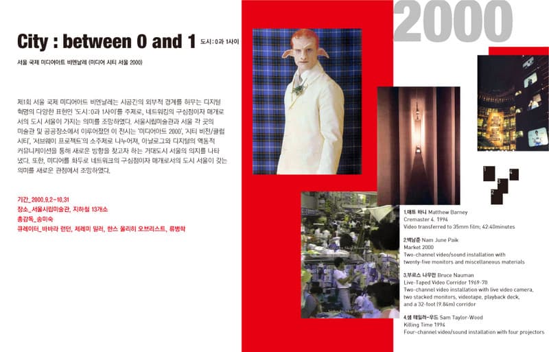 미디어시티서울 2000 : 도시 -  0과 1사이 Mediacity Seoul 2000 : City - between 0 and 1 1
