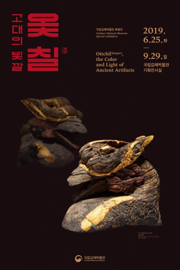 고대의 빛깔, 옻칠 1