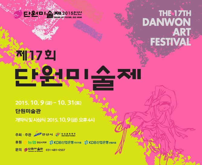 2015 단원미술제 선정작가전 1