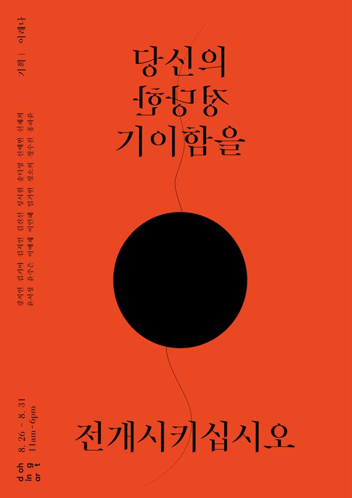 당신의 정당한 기이함을 전개시키십시오 1