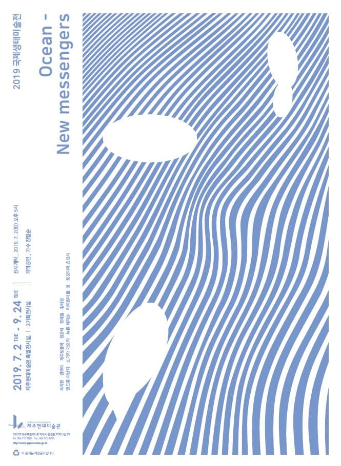 2019 국제생태미술전 Ocean - New messengers 1