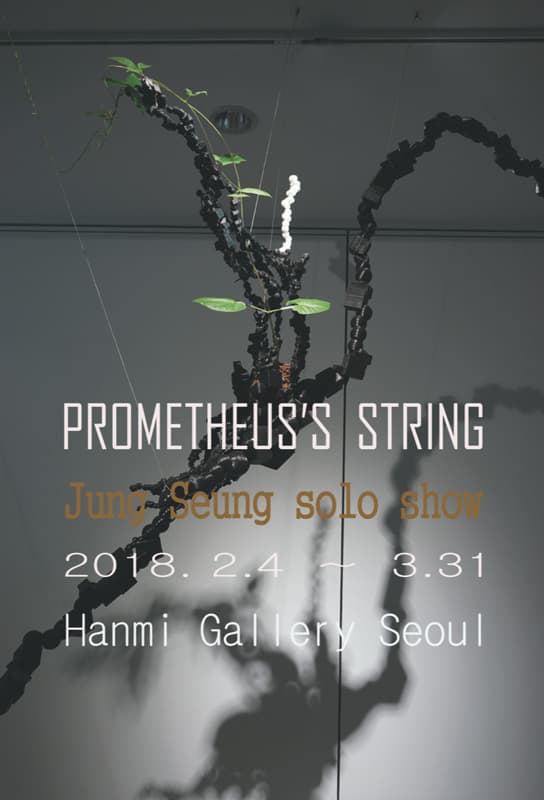 정승 개인전 : 프로메테우스의 끈 Jung Seung : The Prometheus’s String 1