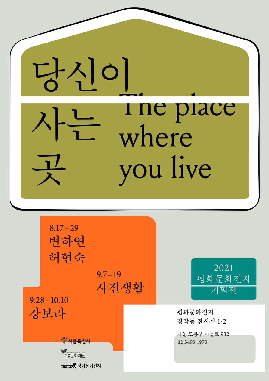 당신이 사는 곳 1
