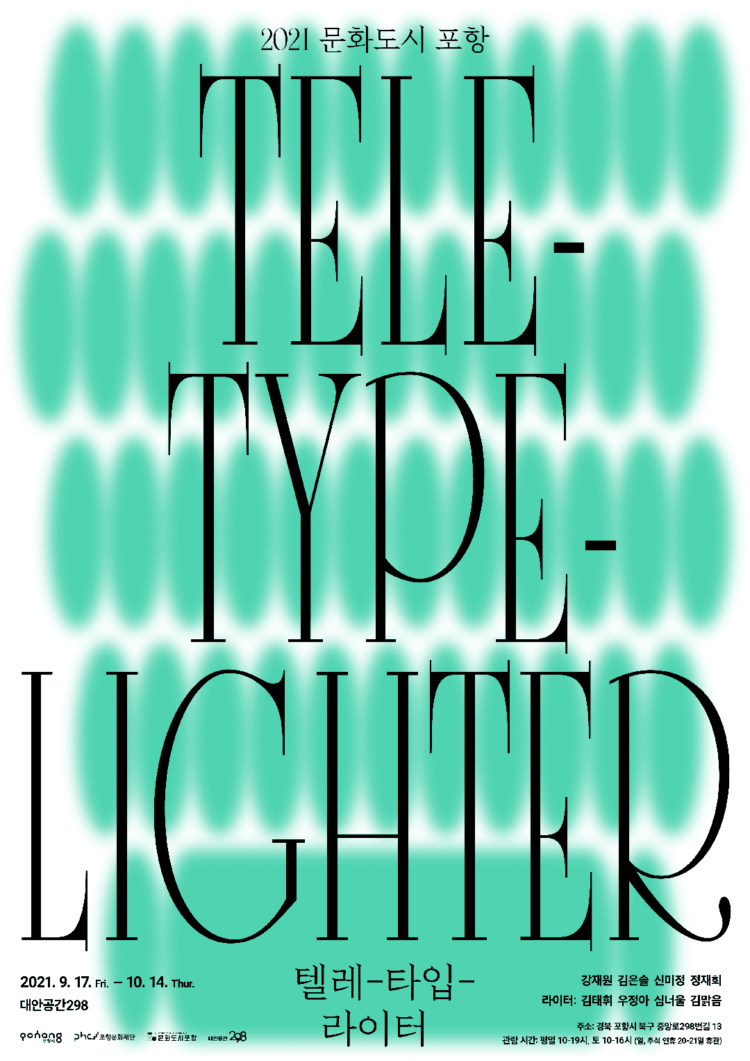 Tele-Type-Lighter 텔레-타입-라이터 1