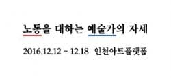 IAP 협업 프로젝트 : 노동을 대하는 예술가의 자세 1
