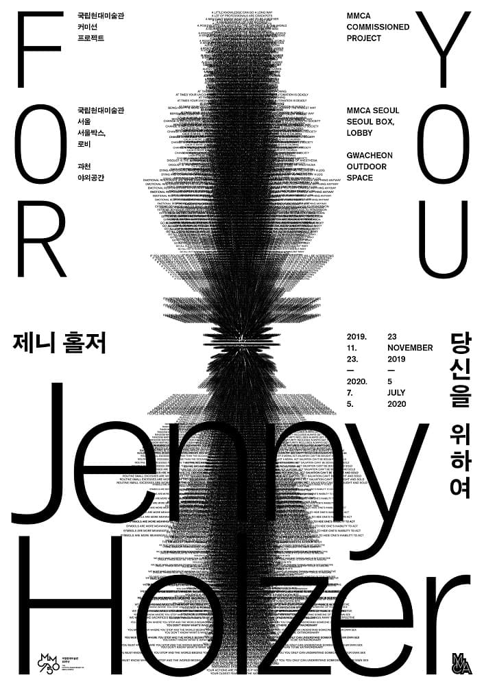 당신을 위하여 : 제니 홀저 FOR YOU : Jenny Holzer 1