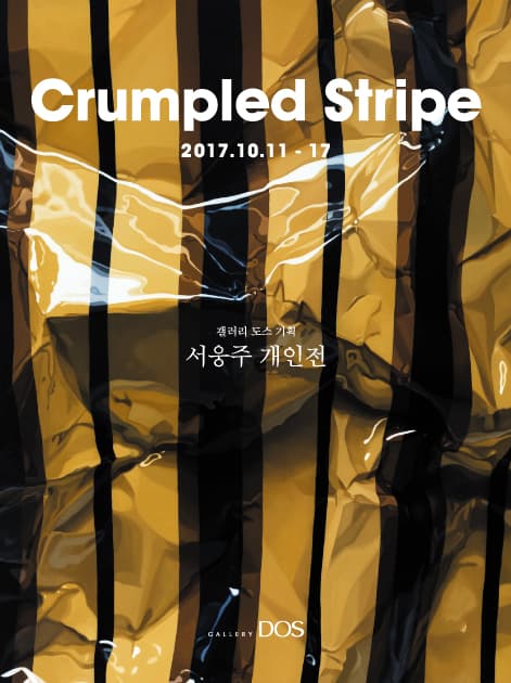 서웅주 : Crumpled Stripe 1